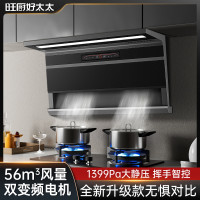 旺厨好太太 顶侧双吸 56m³/min大吸力 自动清洗 体感控制 吸油烟机