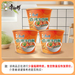 康师傅 方便面 经典桶 香辣牛肉面111g*3桶 泡面桶装速食 方便食品