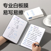 得力 可折叠白板便携笔记本242*172mm MQ135