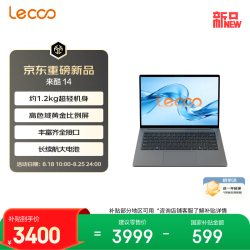 来酷 14 酷睿i5-13420H、16G、512G 约1.2kg超轻机身 轻薄便携办公本