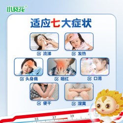 小葵花 小儿柴桂退热颗粒5g*8袋儿童退烧药感冒药婴幼儿发烧头身痛