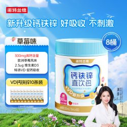 诺特兰德 钙铁锌维生素D3直饮包草莓味有机液体钙口服液草莓味