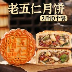 日月坊 老五仁月饼10个1000g