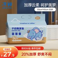 子初 婴儿一次性云柔PRO加厚20%隔尿垫50片33