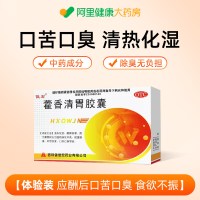 俊宏 藿香清胃胶囊正品藿香清胃丸官方旗舰店口干口苦口臭胶囊除口臭药