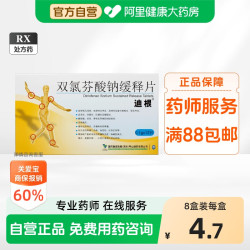 双氯芬酸钠缓释片 0.1g*12片/盒