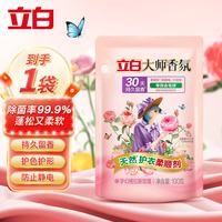 立白 衣物柔顺剂大师香氛天然护衣护理剂专效去毛球柔软蓬松防静电 玫瑰香 100g 1袋