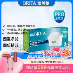 碧然德 Maxtra Pro滤芯 PURE系列纯净全效型3只装