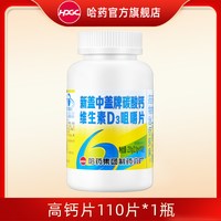 88VIP：新盖中盖 碳酸钙维D高钙片中老年成人