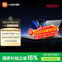 国家补贴、早买早省：小米 REDMI Book Pro 14 2026（Ultra7-338H/32G/1T/2.8K）
