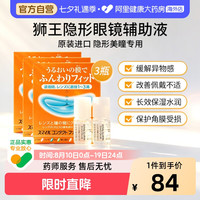 88VIP：狮王 隐形眼镜辅助液原装日本进口滴眼液眼药水缓解干涩3盒装