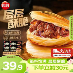 思念 安格斯牛肉饼600g*4袋