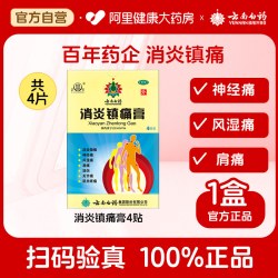雷公 消炎镇痛膏云南白药关节扭伤止痛疼痛肌肉膏药贴贴膏风湿膏