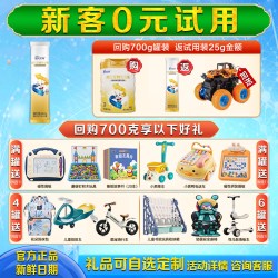 佳贝艾特 0元试喝 佳贝艾特贝贝高4段25g