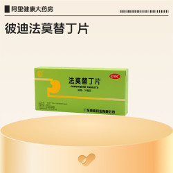 彼迪法莫替丁片24反酸官方正品旗舰店烧心胃痛胃药药品药房反流