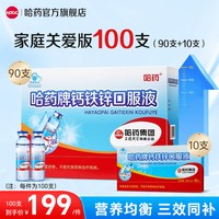 88VIP：哈药牌 儿童葡萄糖酸锌钙口溶液