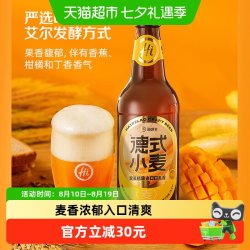 海底捞 德式小麦啤酒