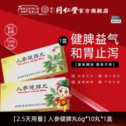 同仁堂 北京同仁堂人生人参健脾丸正品调理养脾胃虚弱益气肠胃消化中药