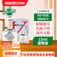 乐敦 V.眼药水滋润呵护眼睛缓解眼疲劳眼干红眼温和滴眼液
