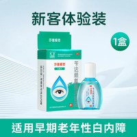 莎普爱思 苄达赖氨酸滴眼液10ml