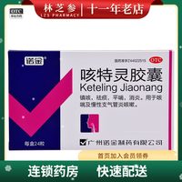 诺金 咳特灵胶囊24粒慢性支气管炎咳嗽咳喘镇咳祛痰消炎化痰平喘30