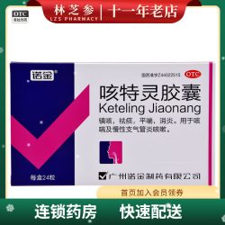 诺金 咳特灵胶囊24粒慢性支气管炎咳嗽咳喘镇咳祛痰消炎化痰平喘30