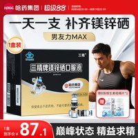88VIP：哈药牌 男士补锌补镁硒液体口溶液