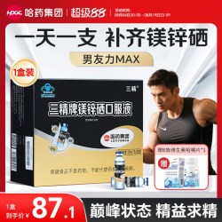哈药牌 男士补锌补镁硒液体口溶液