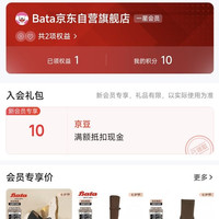 bata京东自营入会10