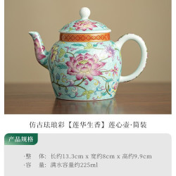 仿古珐琅彩莲心茶壶