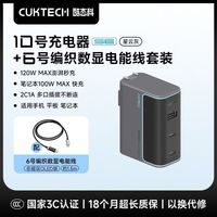 百亿补贴：酷态科 10号氮化镓充电器120W三口充电头笔记本适配器快充+编织数显电能线套装