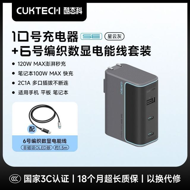 酷态科 10号氮化镓充电器120W三口充电头笔记本适配器快充+编织数显电能线套装