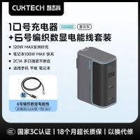 百亿补贴：酷态科 10号氮化镓充电器120W三口充电头笔记本适配器快充+编织数显电能线套装