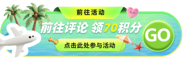 评论有奖：绿翼会员送现金红包