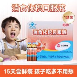 哈药牌 哈药 儿童消食口服液