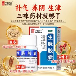中国药材 生脉胶囊 0.35g*30粒*1瓶/盒益气复脉养阴生津国药旗舰店