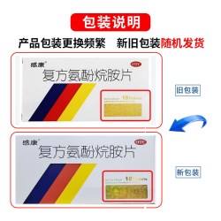 感康 复方氨酚烷胺片18片
