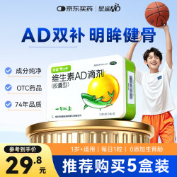 星鲨 维生素AD滴剂 48粒/盒 1岁以上