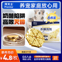 Premise 拜耳蟑螂药灭杀蟑饵剂胶饵家用厨房小强全窝端室内一窝端除蟑螂屋 奶酪版杀蟑饵盒6枚