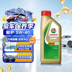 嘉实多 极护系列 5W-40 SN级 全合成机油 1L 新加坡版