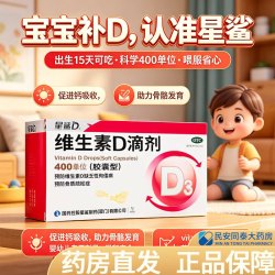 星鲨 [星鲨]维生素D滴剂 400IU*72粒 2盒装