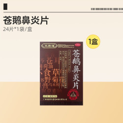 阿里 双路通苍鹅鼻炎片过敏鼻炎药鼻窦炎专用药官方正品中成药鼻塞通窍