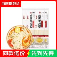 无盐鸡蛋面龙须挂面儿童细面 鸡蛋龙须面100g*2包