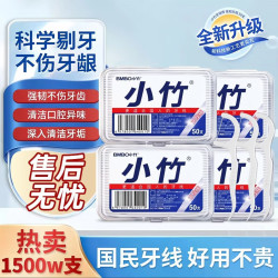 BMBO 一次性剔牙神器牙签 小竹牙线棒50支X10盒