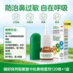 辅舒良 丙酸氟替卡松鼻炎喷雾120喷预防治疗季节性过敏性鼻炎