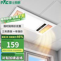 雷士 照明灯暖浴霸 2400W风暖浴霸功能4合一
