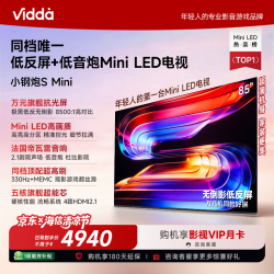 Vidda 小钢炮S Mini系列 85VX1S 液晶电视 85英寸