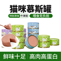 冒险与它 猫罐头奶酪慕斯零食湿粮猫咪零食主食鸡肉金枪鱼鸡肝营养 鸡肉 单罐