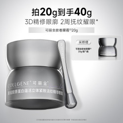 可丽金 重组胶原蛋白胶卷眼霜 20g