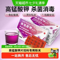 88VIP：乐就 高锰酸钾片妇科专用粉末痔疮坐浴医用男女私处护理外用去真菌止痒